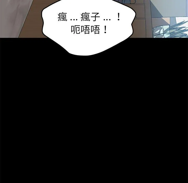 危机四伏的家庭生活 第30话 第63页
