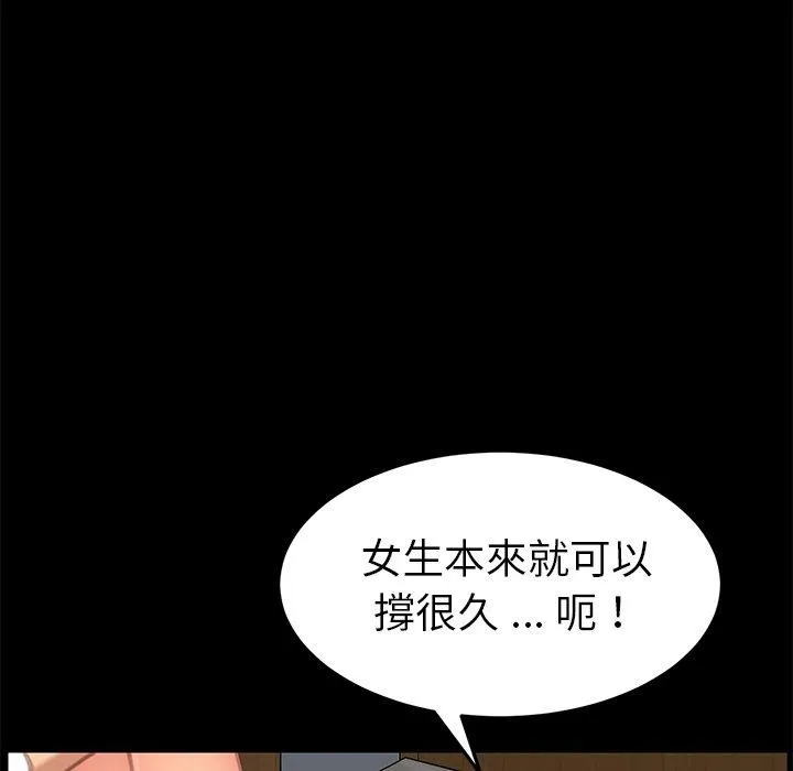 危机四伏的家庭生活 第30话 第90页