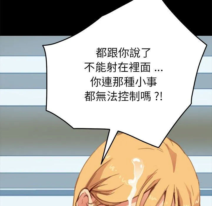 危机四伏的家庭生活 第30话 第20页