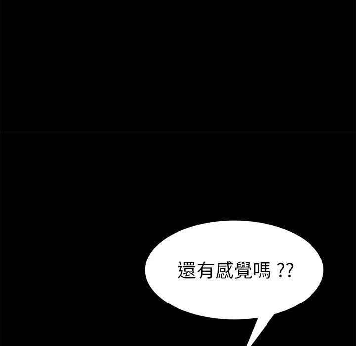 危机四伏的家庭生活 第30话 第88页