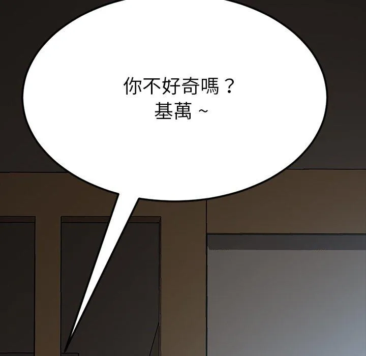 危机四伏的家庭生活 第30话 第166页