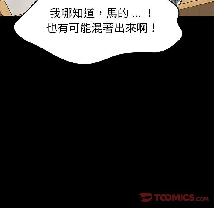 危机四伏的家庭生活 第30话 第75页