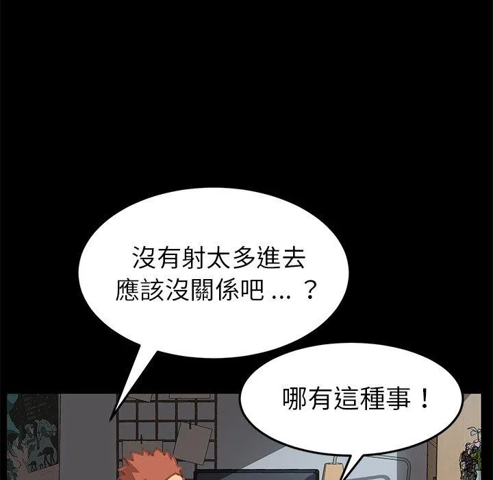 危机四伏的家庭生活 第30话 第24页