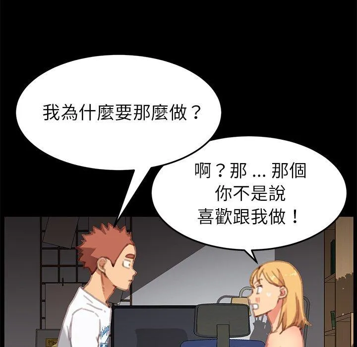 危机四伏的家庭生活 第30话 第114页