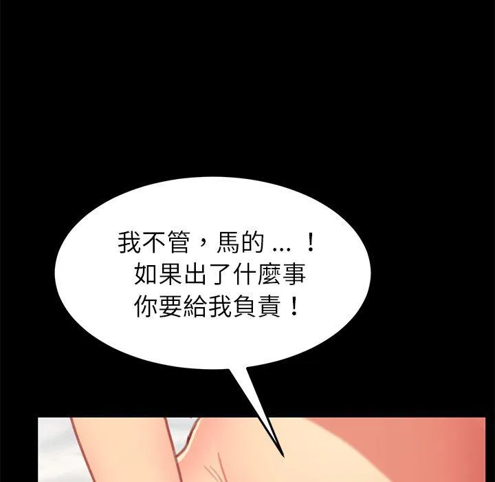 危机四伏的家庭生活 第30话 第26页