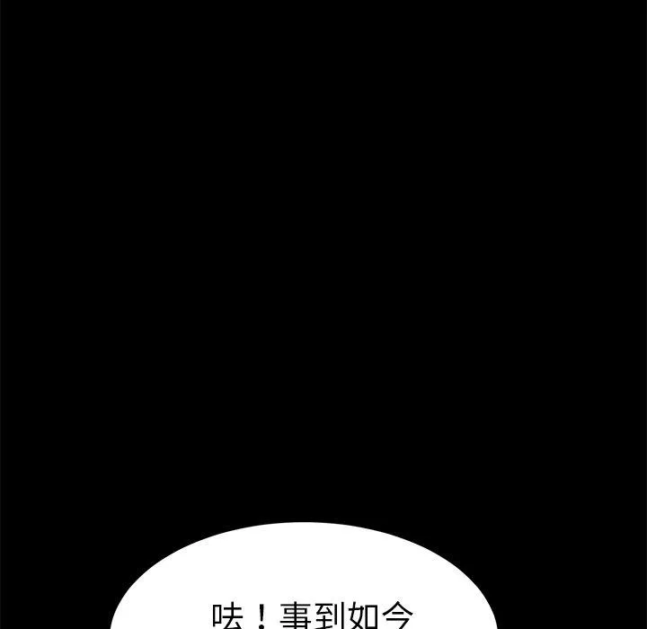 危机四伏的家庭生活 第30话 第102页