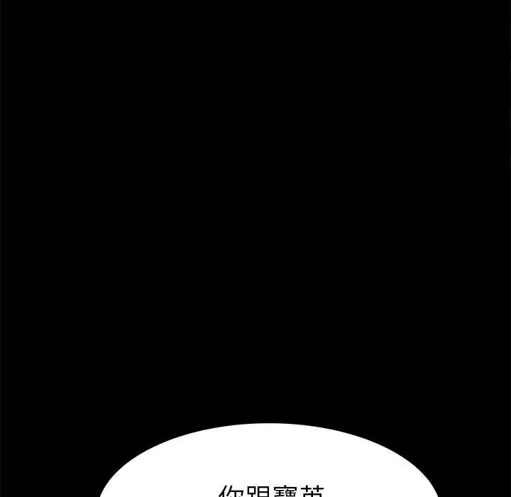 危机四伏的家庭生活 第30话 第146页