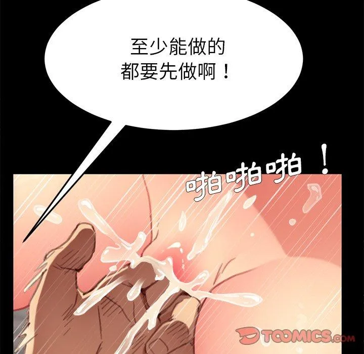 危机四伏的家庭生活 第30话 第39页