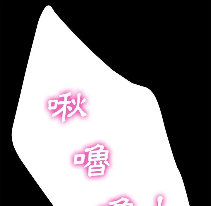 危机四伏的家庭生活 第30话 第54页