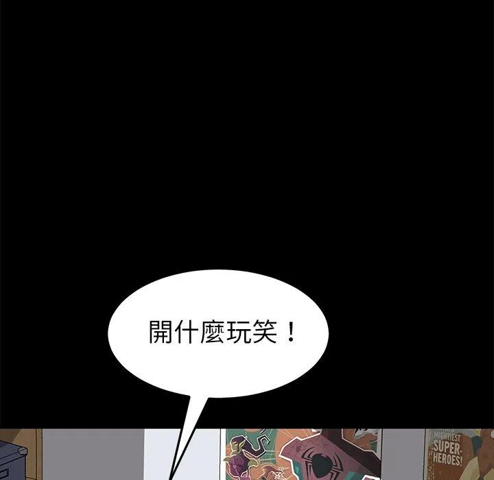 危机四伏的家庭生活 第30话 第131页