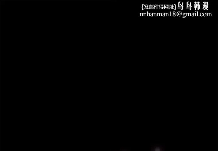 危机四伏的家庭生活 第30话 第1页