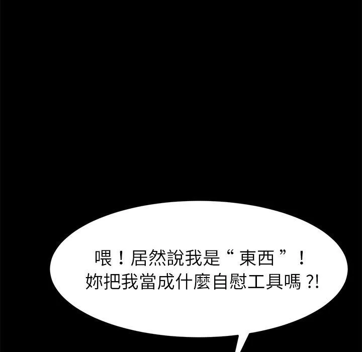 危机四伏的家庭生活 第30话 第138页