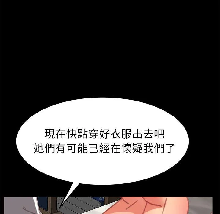 危机四伏的家庭生活 第30话 第100页