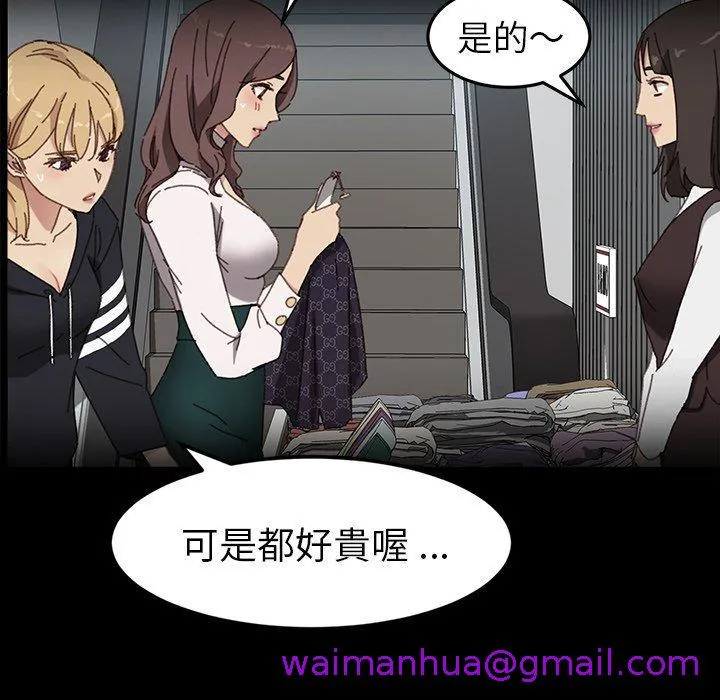 危机四伏的家庭生活 第45话 第77页