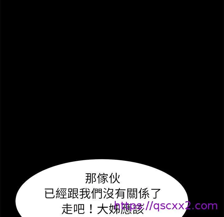 危机四伏的家庭生活 第45话 第57页