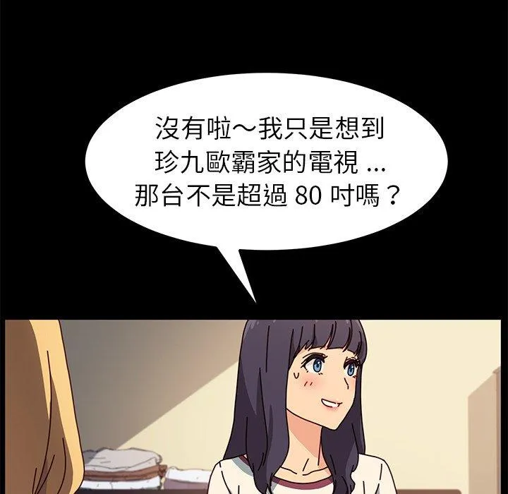 危机四伏的家庭生活 第45话 第139页