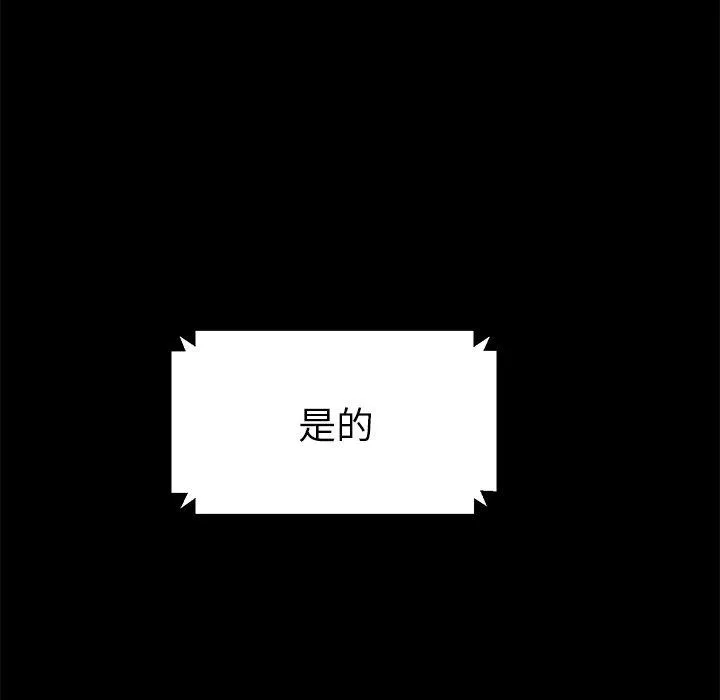 危机四伏的家庭生活 第45话 第155页