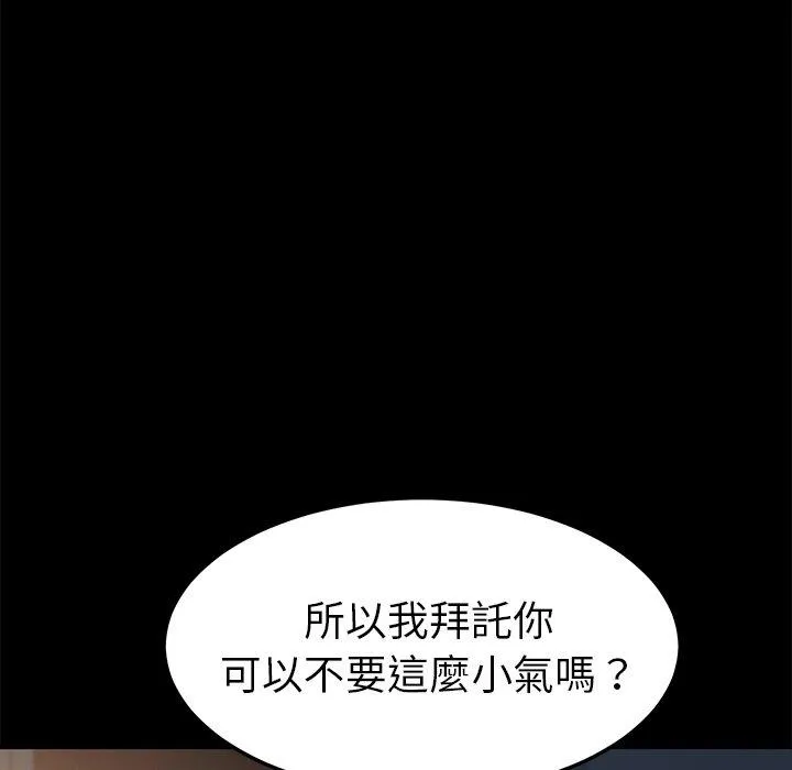 危机四伏的家庭生活 第45话 第116页