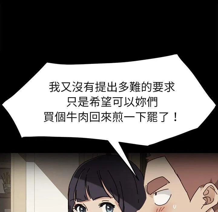 危机四伏的家庭生活 第45话 第104页