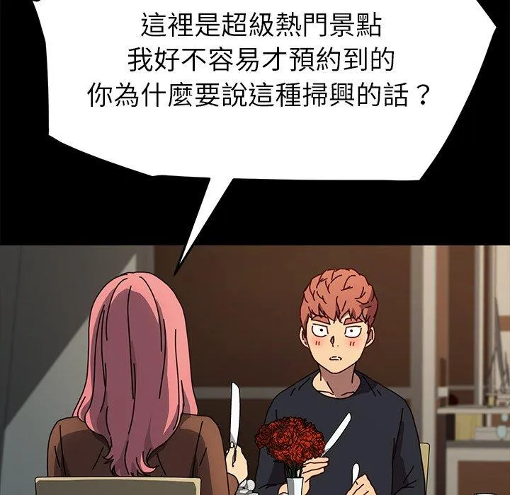 危机四伏的家庭生活 第45话 第90页