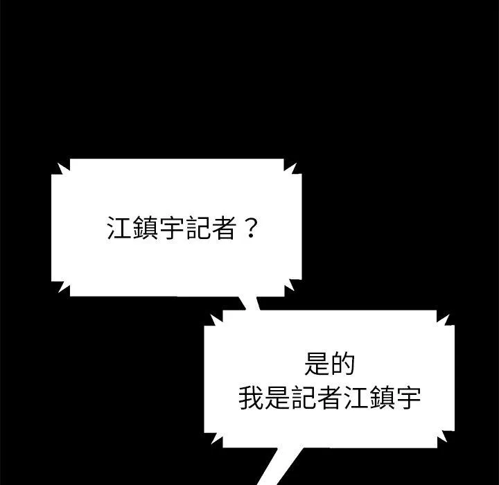 危机四伏的家庭生活 第45话 第148页