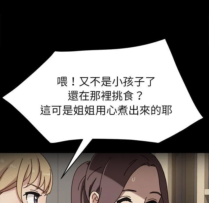 危机四伏的家庭生活 第45话 第102页