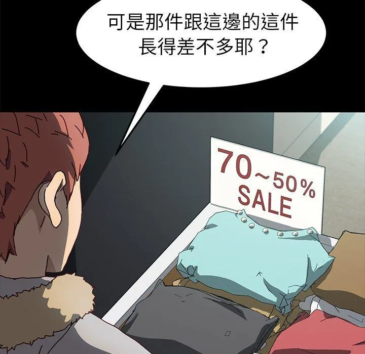危机四伏的家庭生活 第45话 第68页