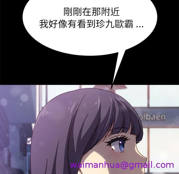 危机四伏的家庭生活 第45话 第53页