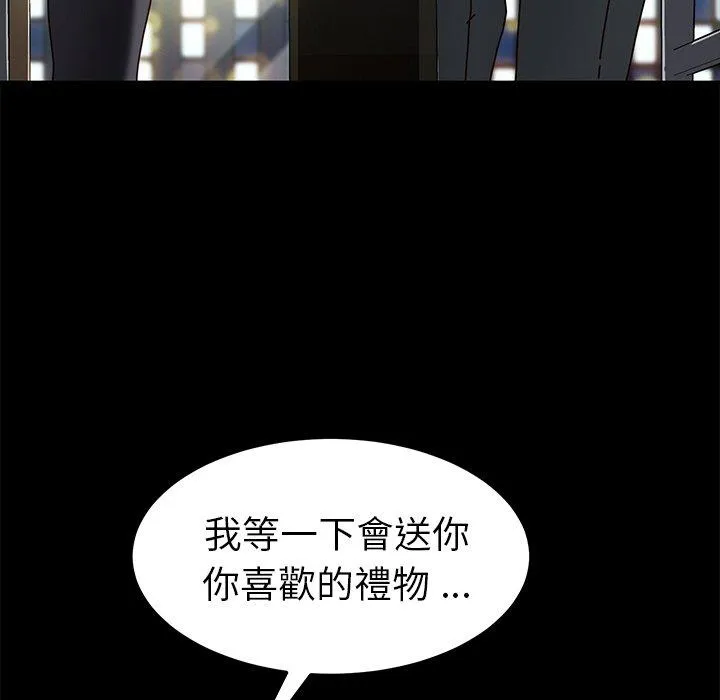 危机四伏的家庭生活 第45话 第114页