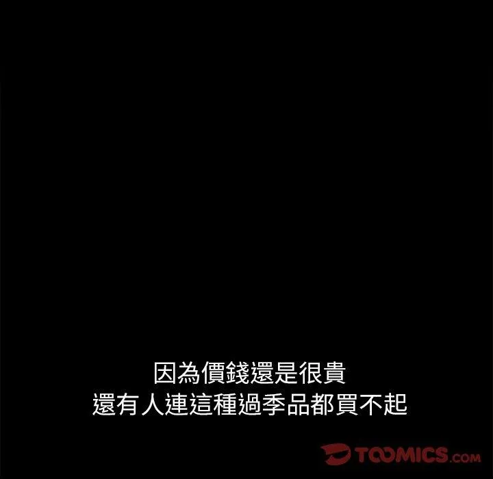 危机四伏的家庭生活 第45话 第78页
