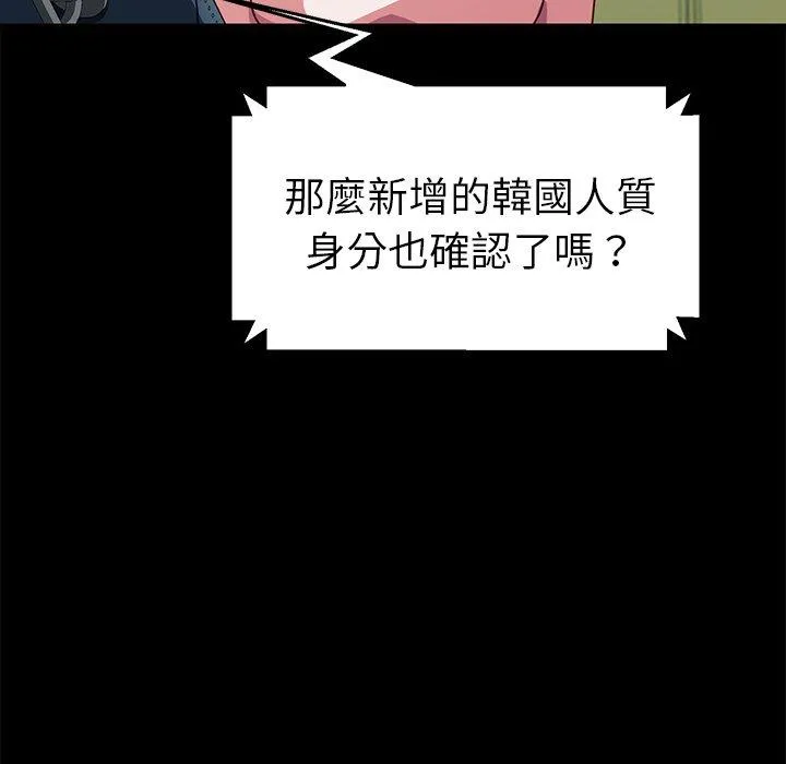 危机四伏的家庭生活 第45话 第154页