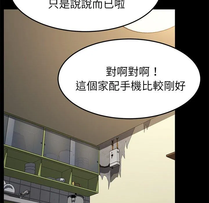危机四伏的家庭生活 第45话 第143页