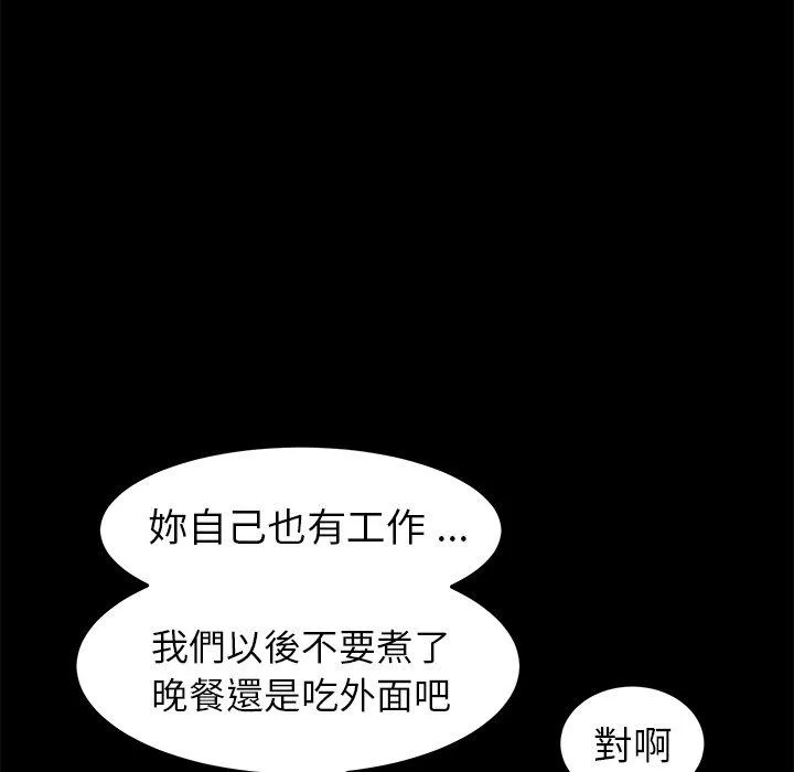 危机四伏的家庭生活 第45话 第127页