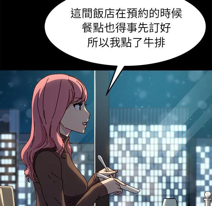 危机四伏的家庭生活 第45话 第86页