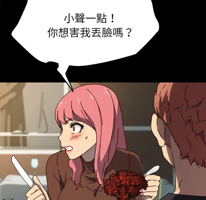 危机四伏的家庭生活 第45话 第94页