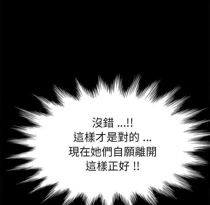 危机四伏的家庭生活 第45话 第19页