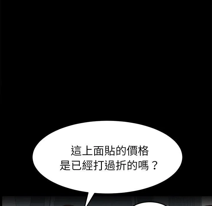 危机四伏的家庭生活 第45话 第76页