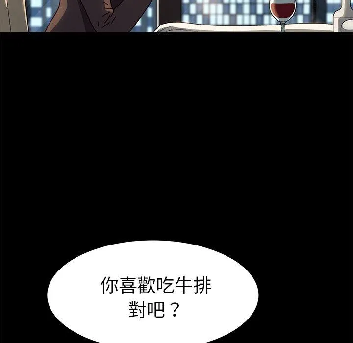 危机四伏的家庭生活 第45话 第87页