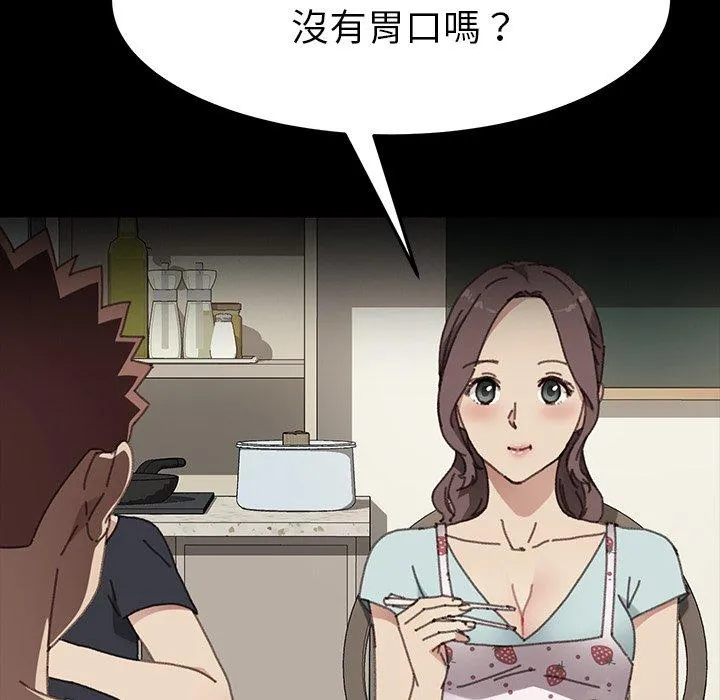 危机四伏的家庭生活 第45话 第98页
