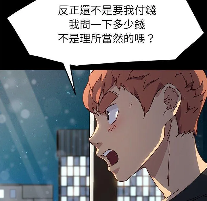 危机四伏的家庭生活 第45话 第92页