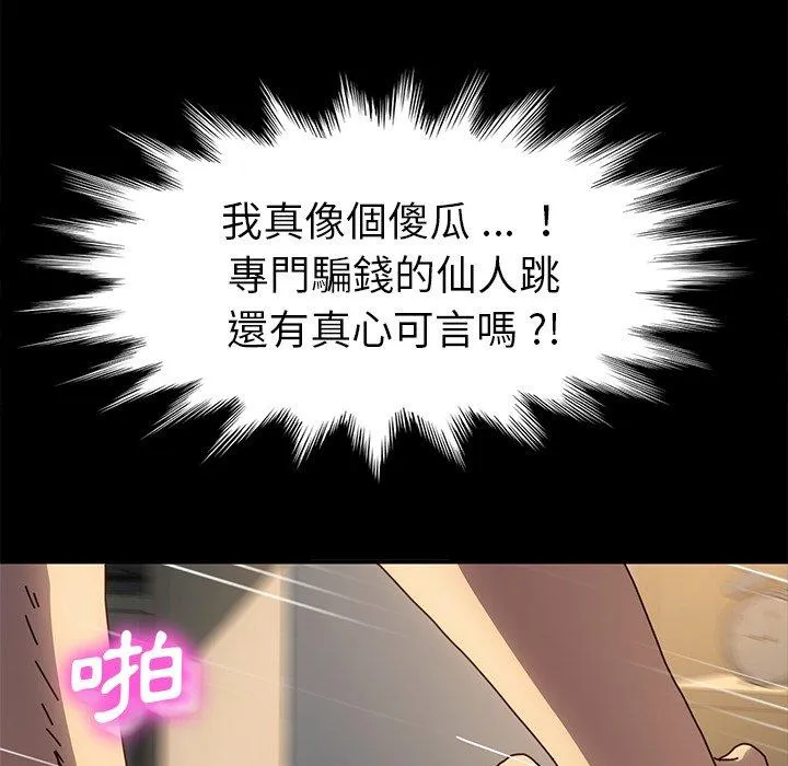 危机四伏的家庭生活 第45话 第16页