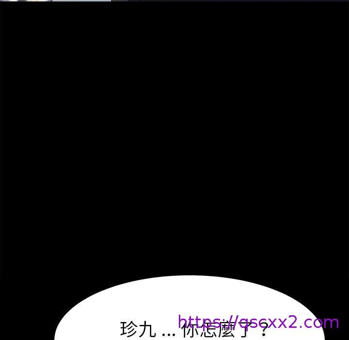 危机四伏的家庭生活 第45话 第97页