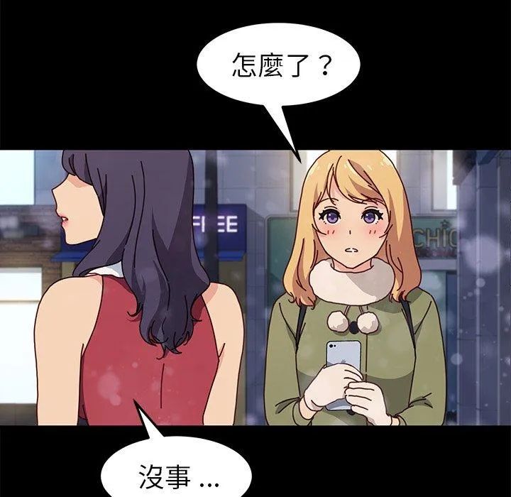 危机四伏的家庭生活 第45话 第51页
