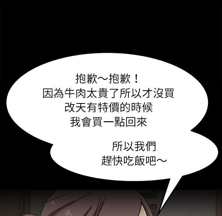 危机四伏的家庭生活 第45话 第106页