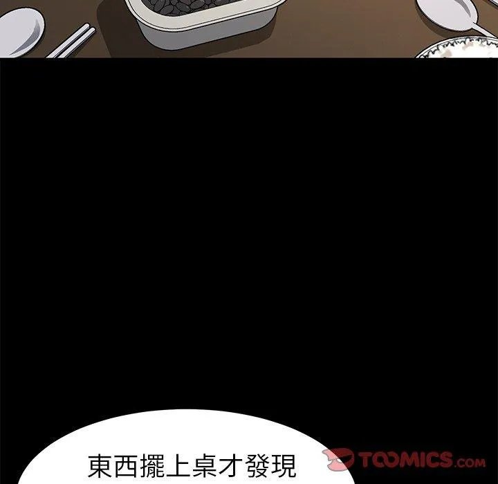 危机四伏的家庭生活 第45话 第123页