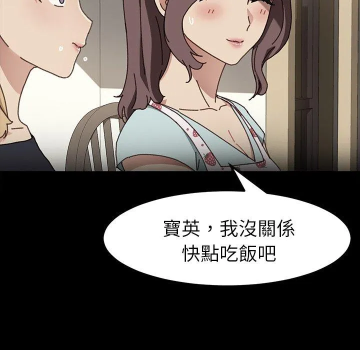 危机四伏的家庭生活 第45话 第103页