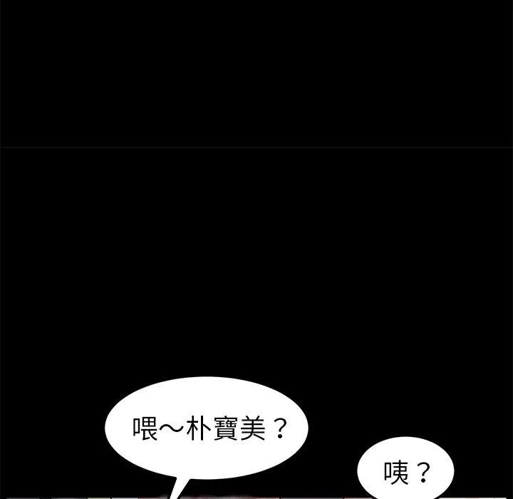 危机四伏的家庭生活 第45话 第43页