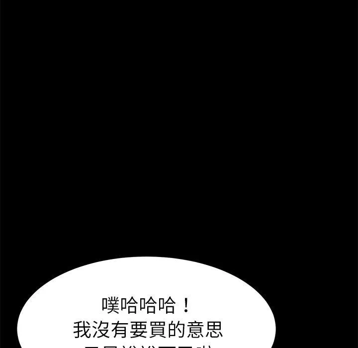 危机四伏的家庭生活 第45话 第142页