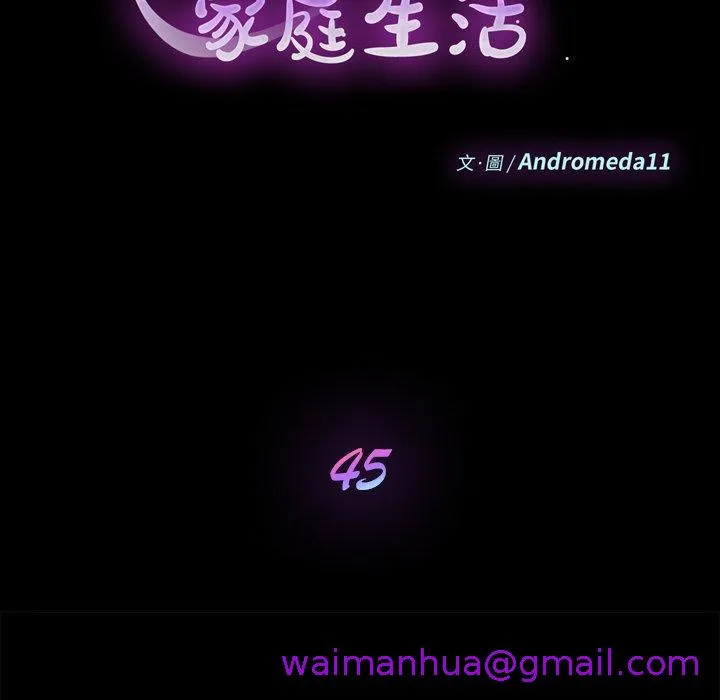 危机四伏的家庭生活 第45话 第21页