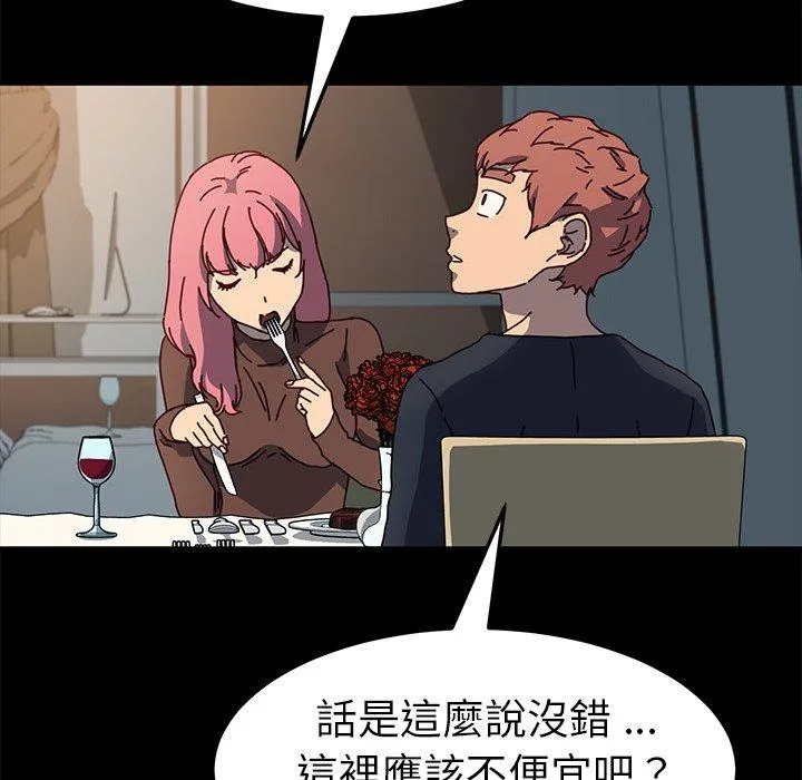 危机四伏的家庭生活 第45话 第88页